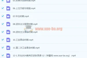 2024高三高考历史 关也历史 秋季班