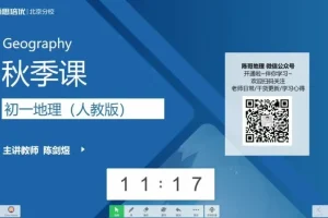 初一地理秋季直播课：人教版全攻略