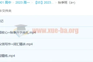 2023高一英语 聂宁 一轮暑假班20讲完结 秋季班更新3讲