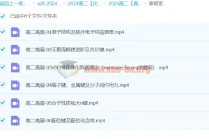 2024高中化学 高二化学 高展 寒假班