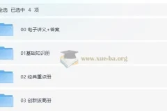 高中数学 2025高考数学 凉学长 一轮 二轮