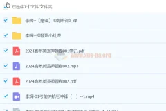 李辉英语 2024高三高考英语 冲刺押题班