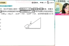 2024高一物理尖端班寒假课-郑梦瑶主讲