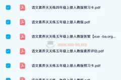 名校课堂素养天天练（1-6上下）