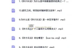 黄朴民：《孙子兵法》与兵家智慧（17集全）