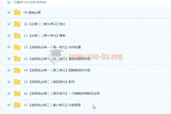 凉学长 2023高中数学课本精讲班 更新17节