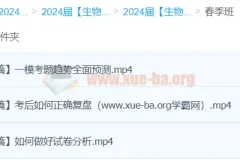 2024高三高考生物 万猛生物 二轮精讲春季班