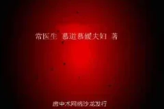 《从深度早泄到交而不泄》纯中药脱敏+行为脱敏[PDF]