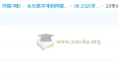 2026考研数学 李永乐数学 6套卷