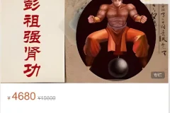 《男人终极王炸训练-彭祖强肾功》（价值4680）[MP4]