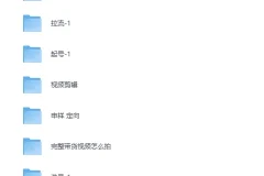 《抖音桌拍实拍带货教学，最适合宝妈的轻创业带货项目》[MP4]