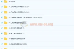 2023高三数学赵礼显 基础启航专题班 完结