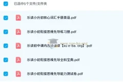 乐读小升初衔接套装