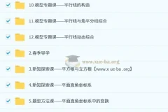 朱韬 初一数学培训班（春上·人教版·A+）含讲义练习