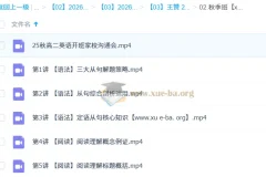 王赞 2026高中 高二英语 一轮暑假班 秋季班