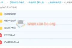 初中英语 CES学习方法