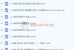 2024高一化学 王瑾 秋季班