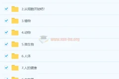 【洋葱小学-新版】洋葱自然课