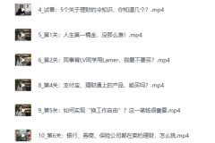 《简七13堂极简理财课｜新手逆袭必备，13节系统课搭建理财体系》B站爆款理财课[MP4][1.4G]