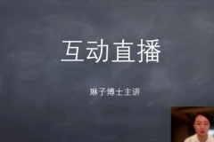 姚乃琳博士：高敏感人群社交提升训练营