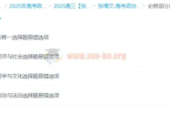 2025高三高考政治 张博文政治全年 一轮二轮暑假班秋季班寒假班春季班