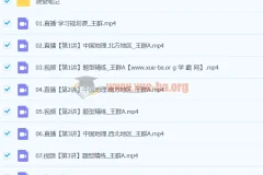 2024高中地理 高二地理王群 寒假班