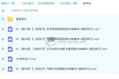 2025高三高考政治 周峤矞政治 暑假班 秋季班 寒假班 春季班