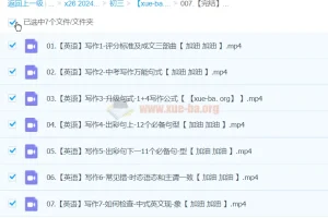 【完结】【2024中考】中考英语写作一本通