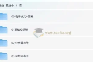 高中数学 2025高考数学 凉学长 一轮 二轮