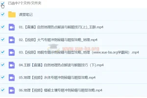 王群地理 2024高三高考地理 密训班