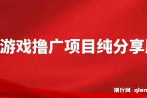 一台手机广告变现月入6000+纯分享版，小白轻松上手，2025必做项目没有之一