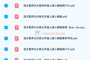 名校课堂素养天天练（1-6上下）