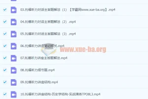托福听力快速突破 张仪