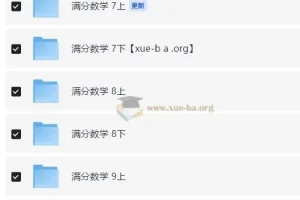 2026初中数学 满分数学