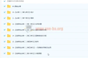 凉学长 2023高中数学课本精讲班 更新17节