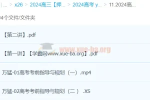 万猛生物 2024高三高考生物押题班