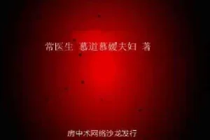 《从深度早泄到交而不泄》纯中药脱敏+行为脱敏[PDF]