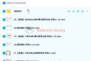 2023高考生物 杨雪 a+ 一轮复习 暑假班 秋季班更新6讲