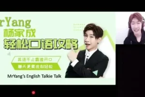 Jeremy杨家成《轻松口语攻略》- 快速提升英语口语技巧