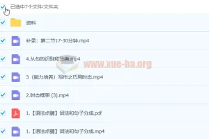 2023届 高一英语 史心语 暑假班更新4讲