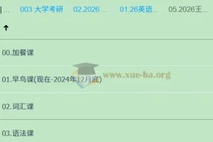 大学英语 2026 考研英语 王晶婷