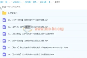 2024高中地理 高一地理王群 暑假班