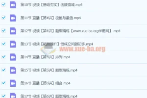 2024高中数学 高二数学 祖少磊 A+寒假班