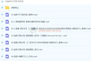 秦琳政治 2024高三高考政治 二轮精讲A班春季班