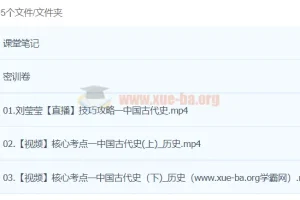 刘莹莹历史 2024高三高考历史 密训班