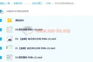 2023高考化学 林森 s一轮复习暑假班 秋季班更新6讲
