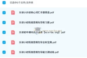 乐读小升初衔接套装