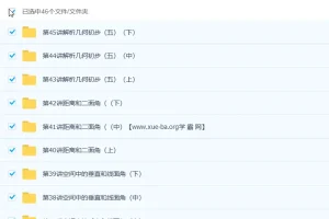 邓杨 高一数学春季尖端培养计划班45讲带讲义