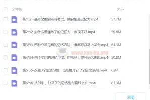 【徐哥】全科高效 学习方法 记忆法