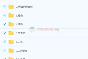 【洋葱小学-新版】洋葱自然课